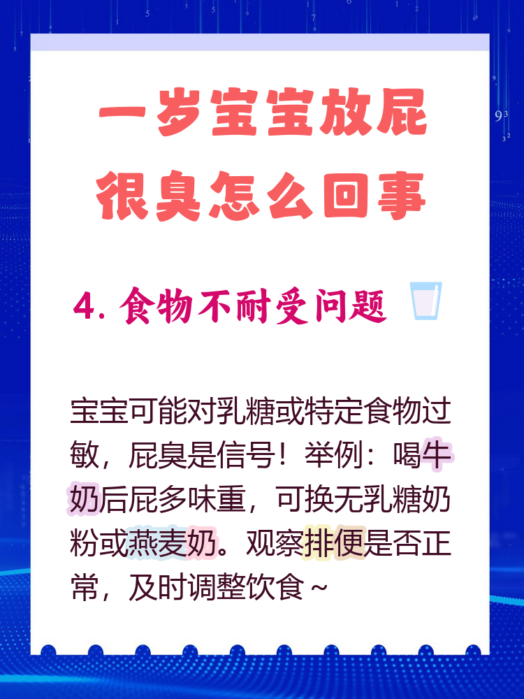 放屁特别臭是怎么回事