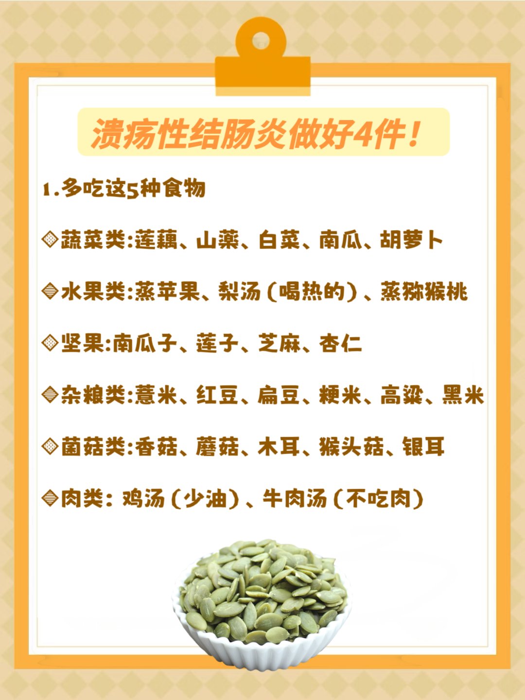 溃疡性结肠炎的饮食注意事项