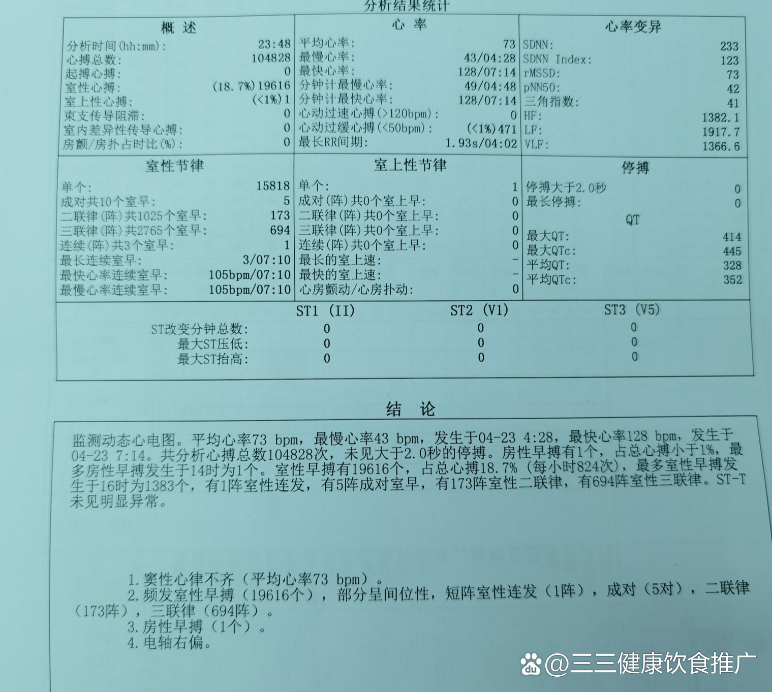 频发室性早搏的危害有哪些