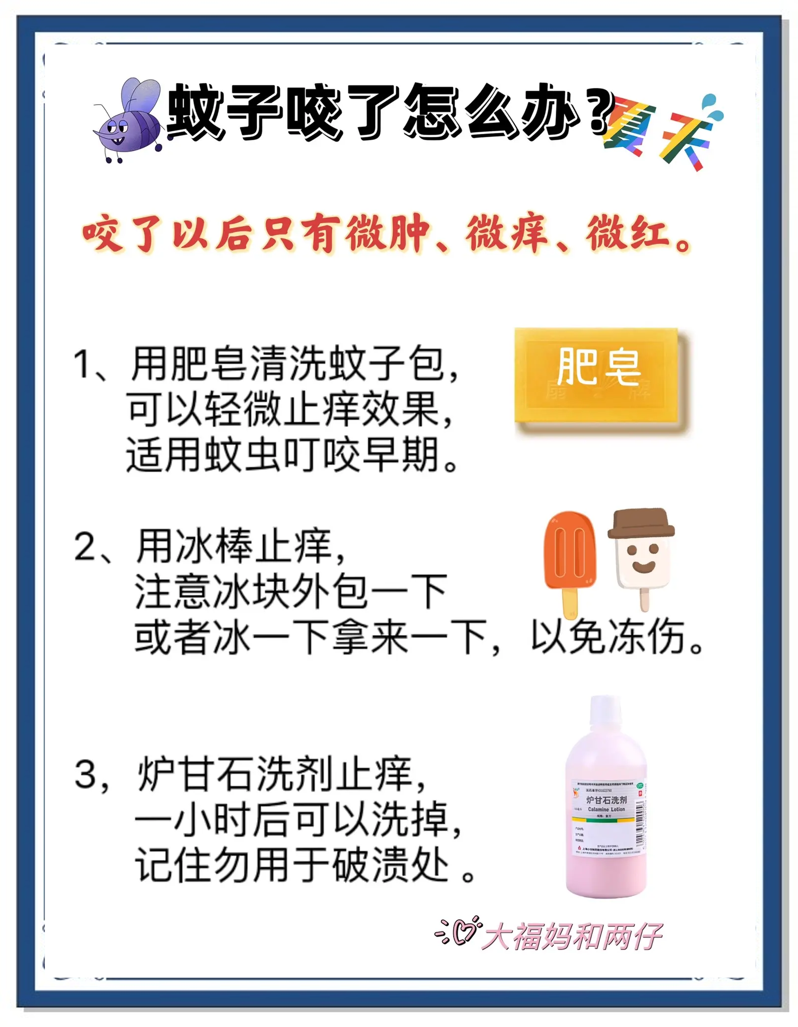 孕妇被蚊子咬了可以搽什么?