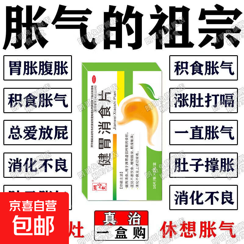 健胃消食片治便秘吗