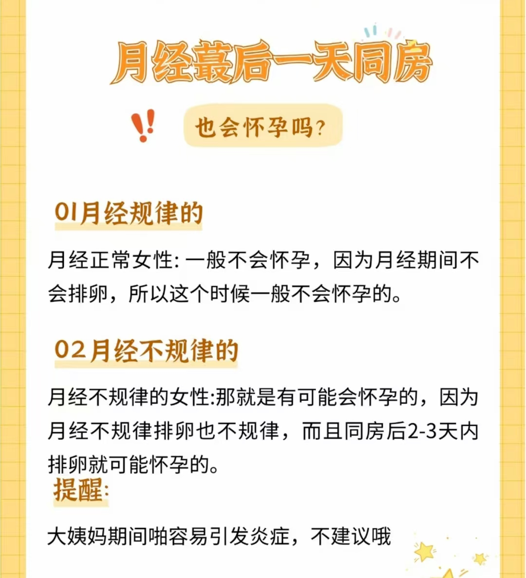 怀孕了还会来月经吗