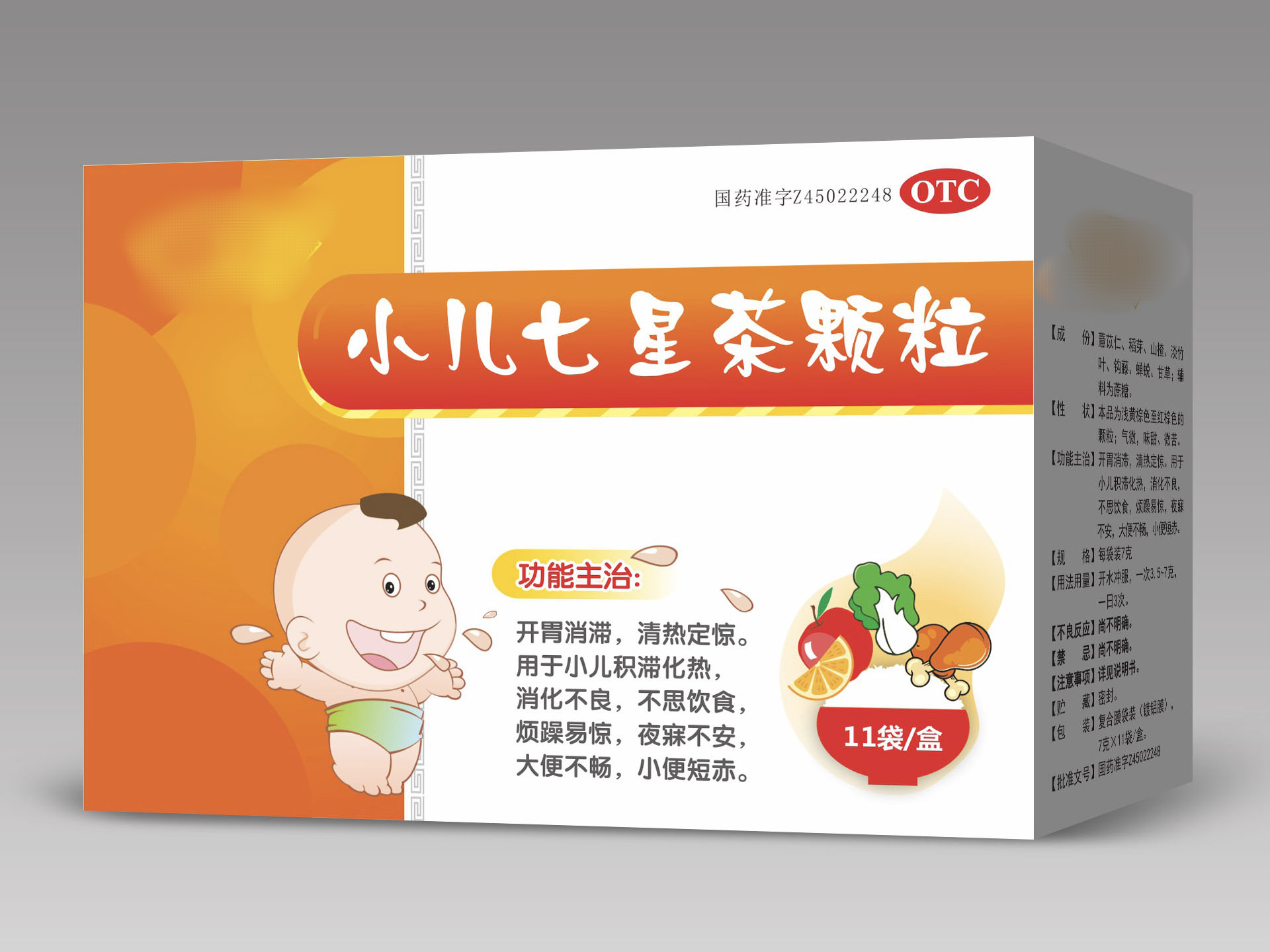 孩子积食发烧吃什么药