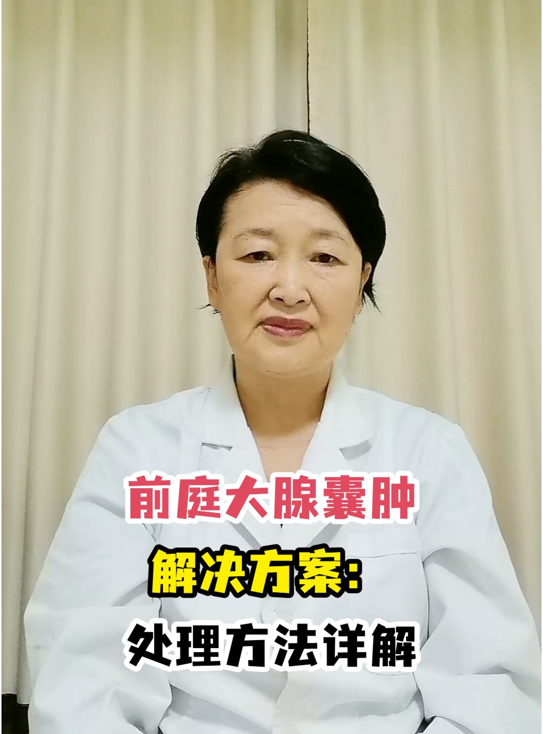 前庭大腺囊肿怎么消肿?