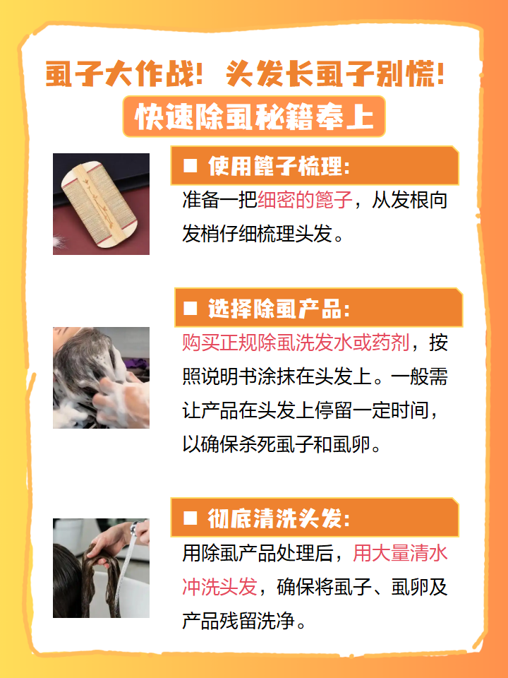 头发长虱子怎么办