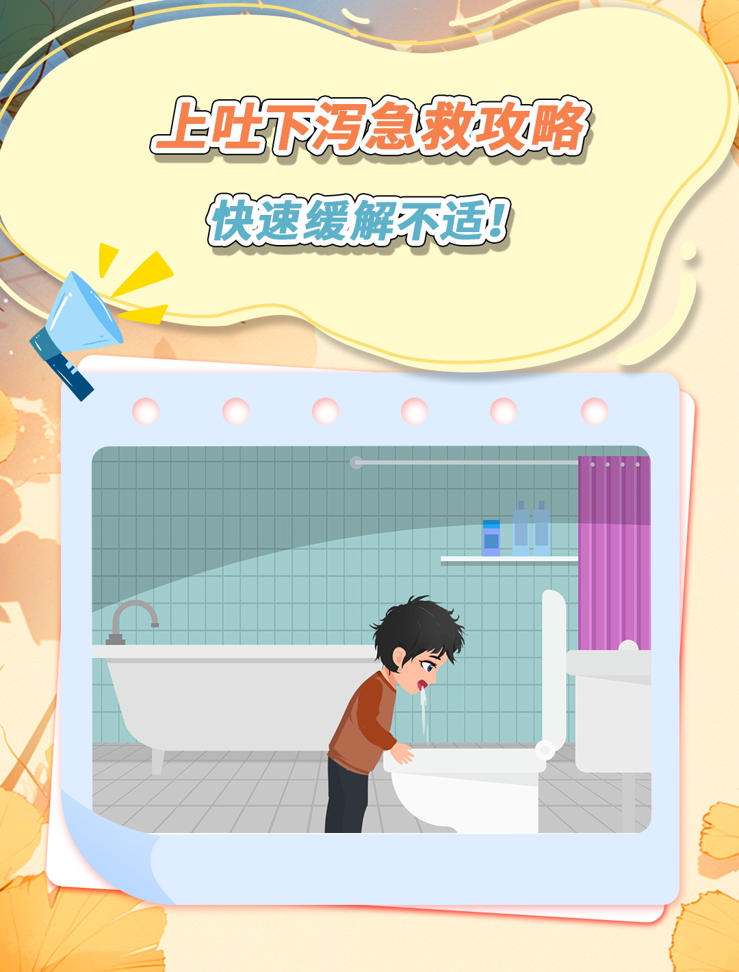 怎样迅速缓解上吐下泻