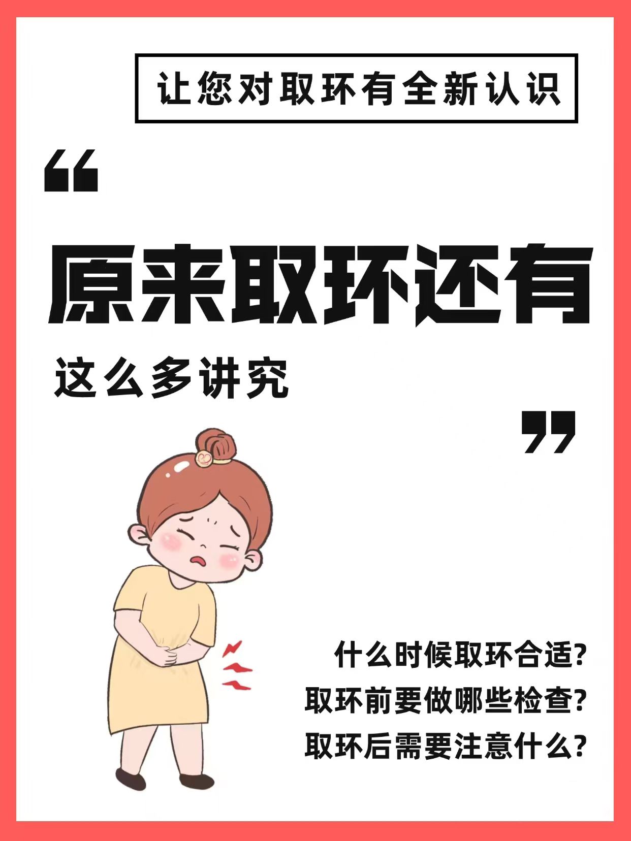 女性上环的危害和副作用