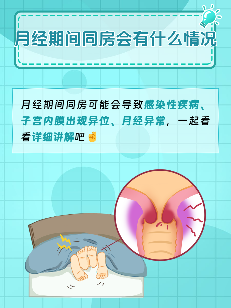 来月经同房怎么办