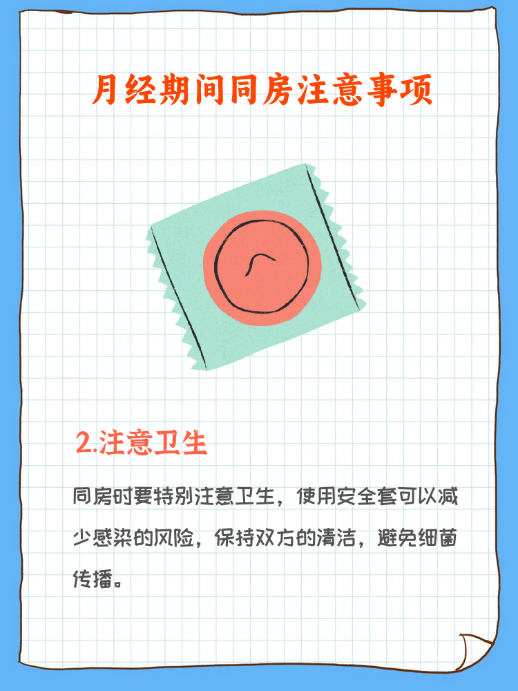 来月经同房怎么办