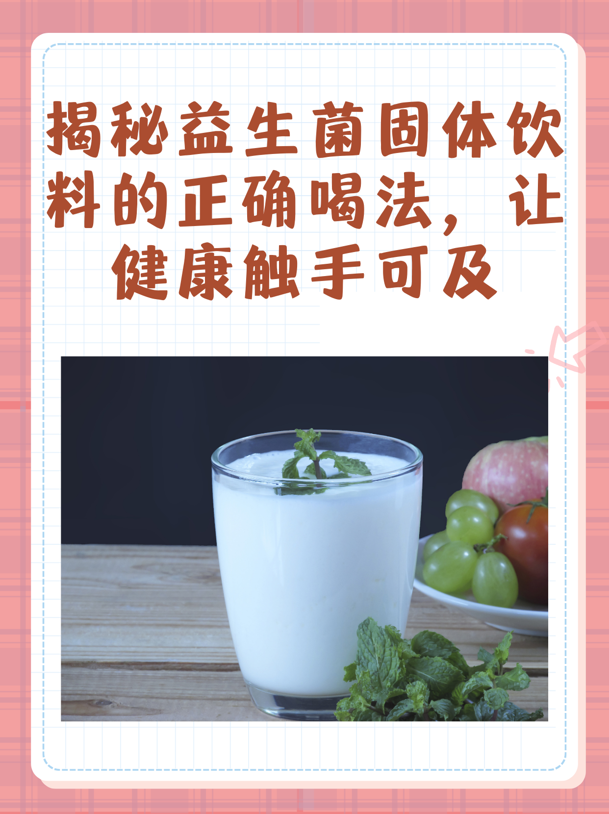 什么时候喝益生菌最好?