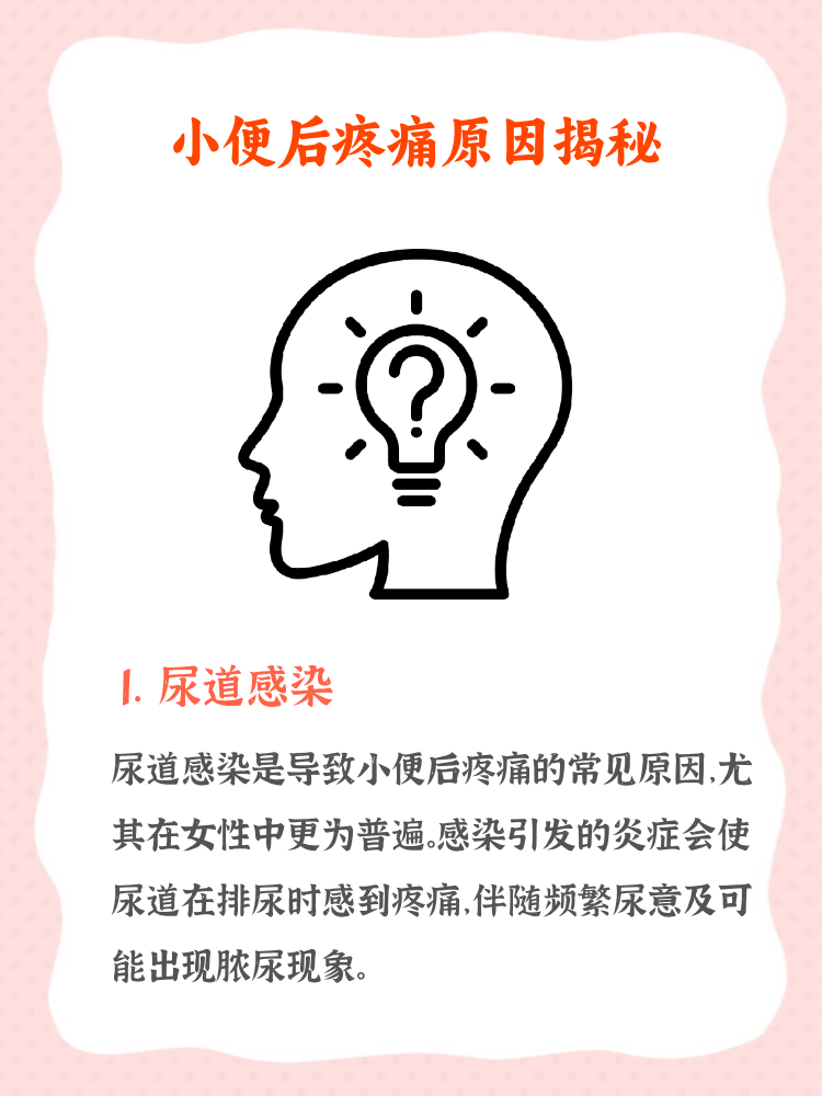 女性为什么会得尿道炎呢?