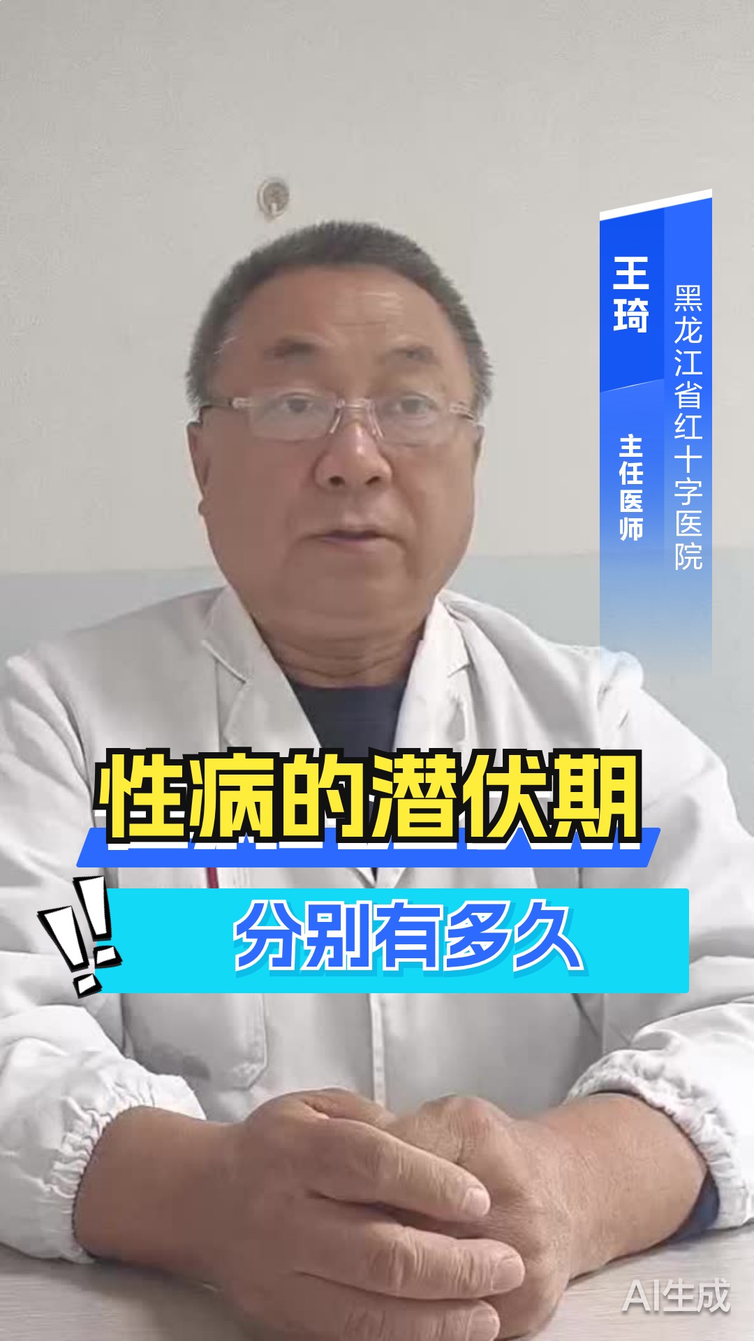 性病的潜伏期大概多久