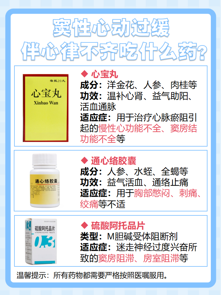 窦性心律过快怎样调理