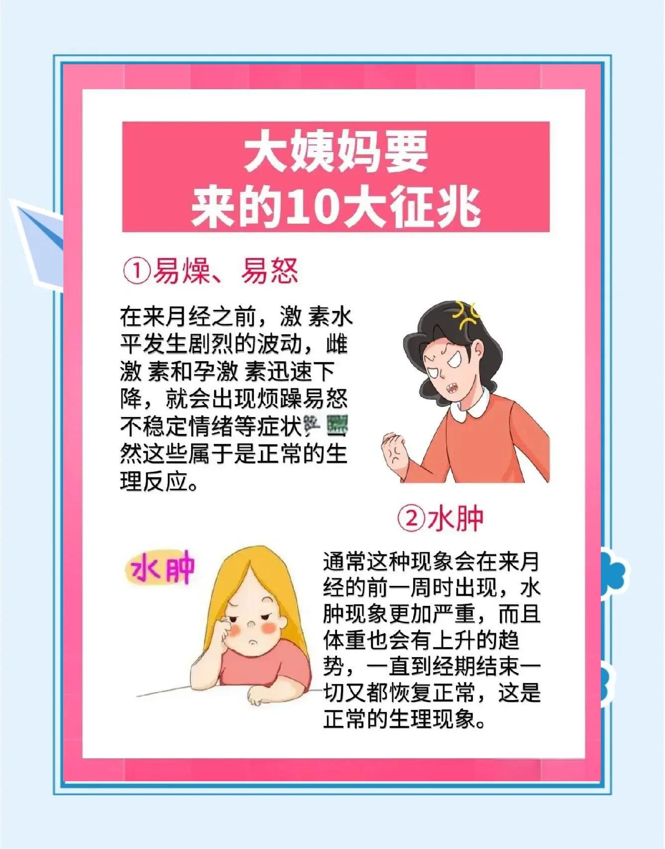 来大姨妈前兆有哪些