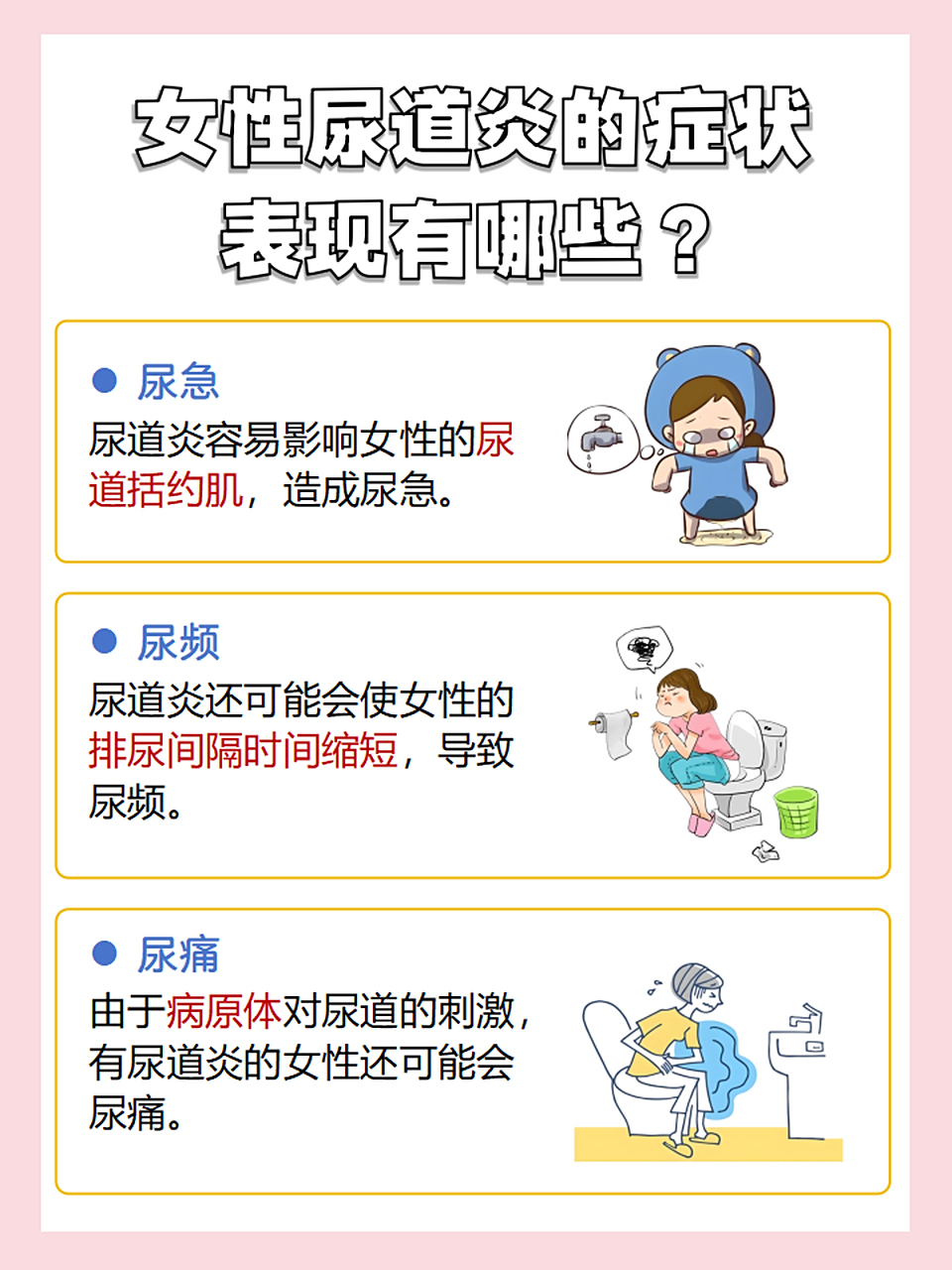 女性尿路感染有什么症状?