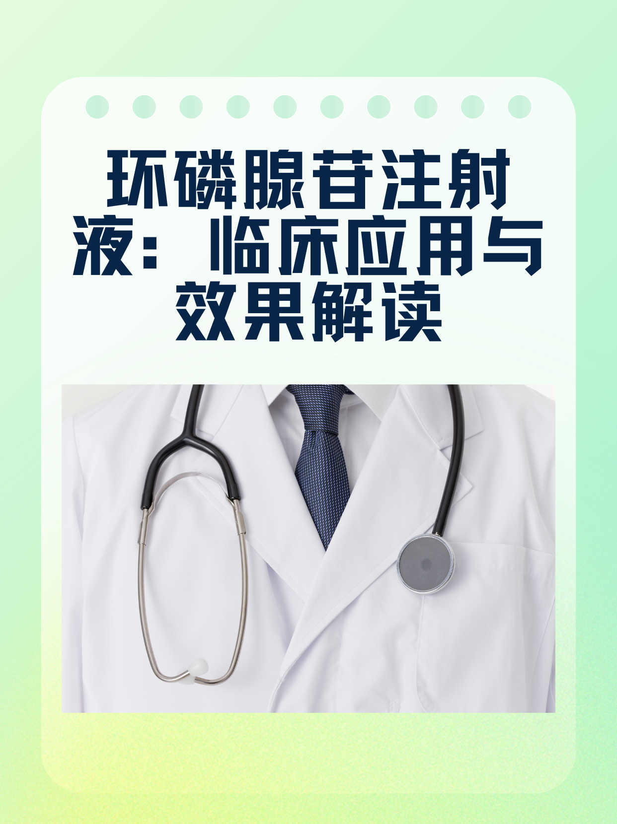 环磷腺苷注射液的作用是什么?