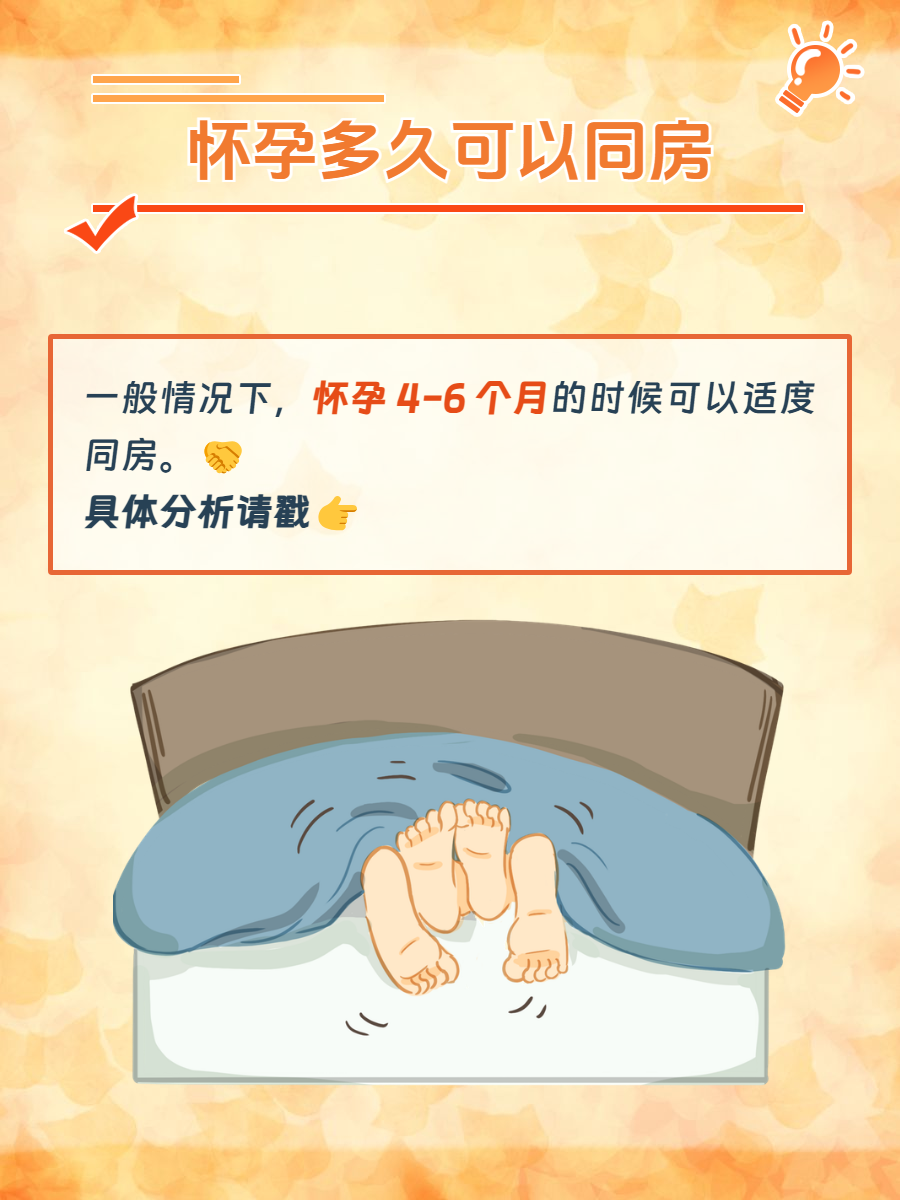 怀孕1个月可以同房吗