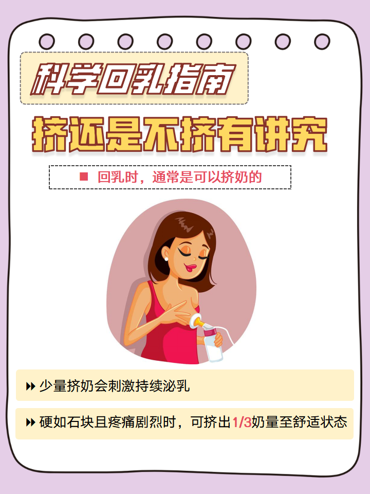 回奶的方法有哪些