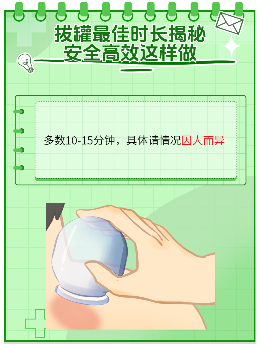 拔罐多长时间合适
