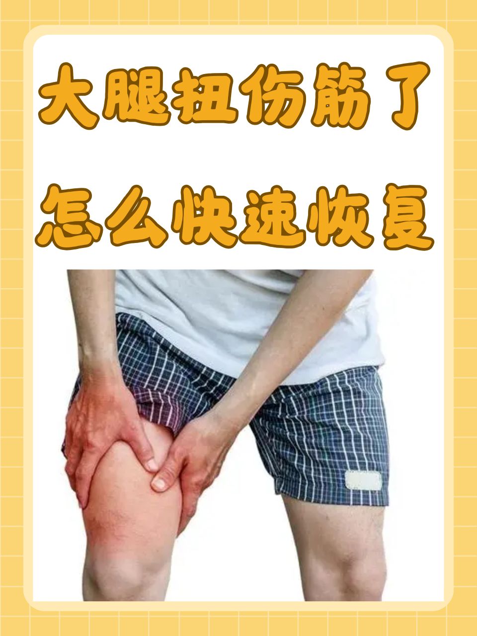 大腿肌肉拉伤能自愈吗