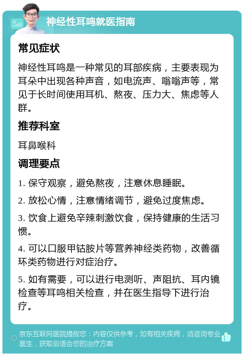神经性耳聋耳鸣怎么办