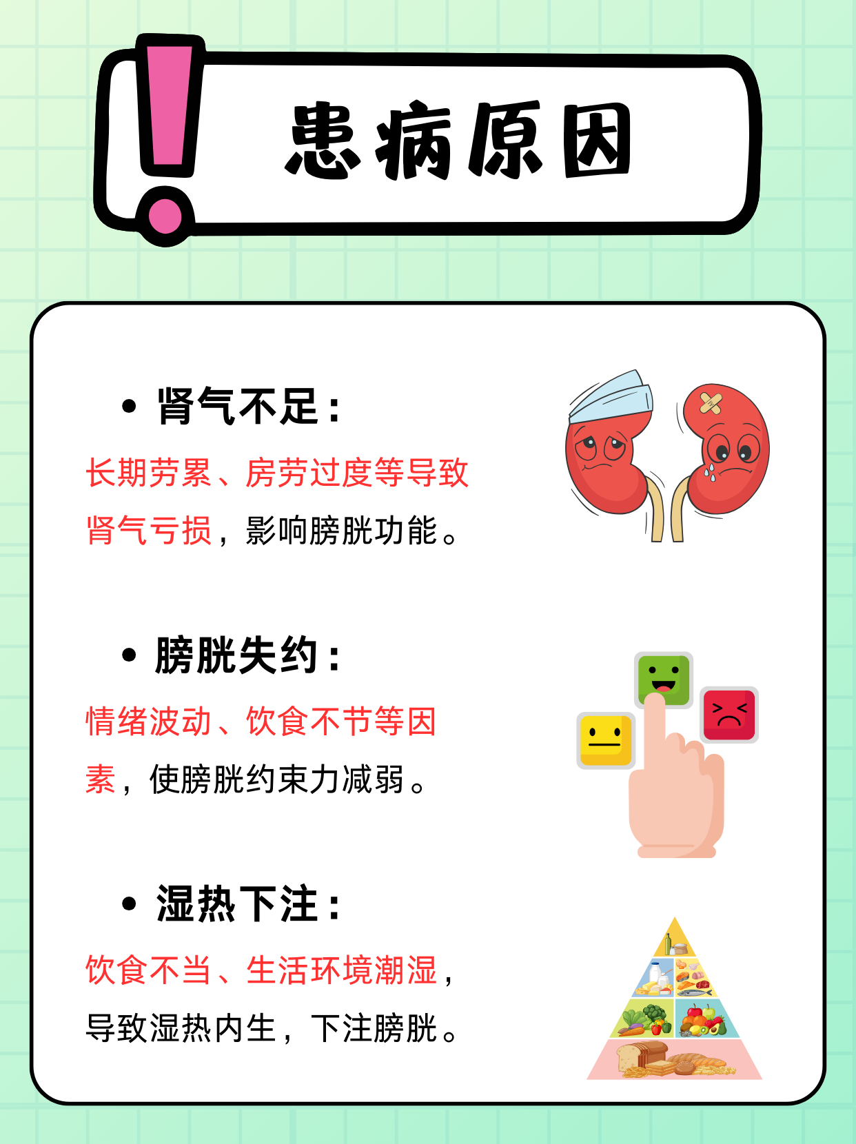 尿频要怎么治疗