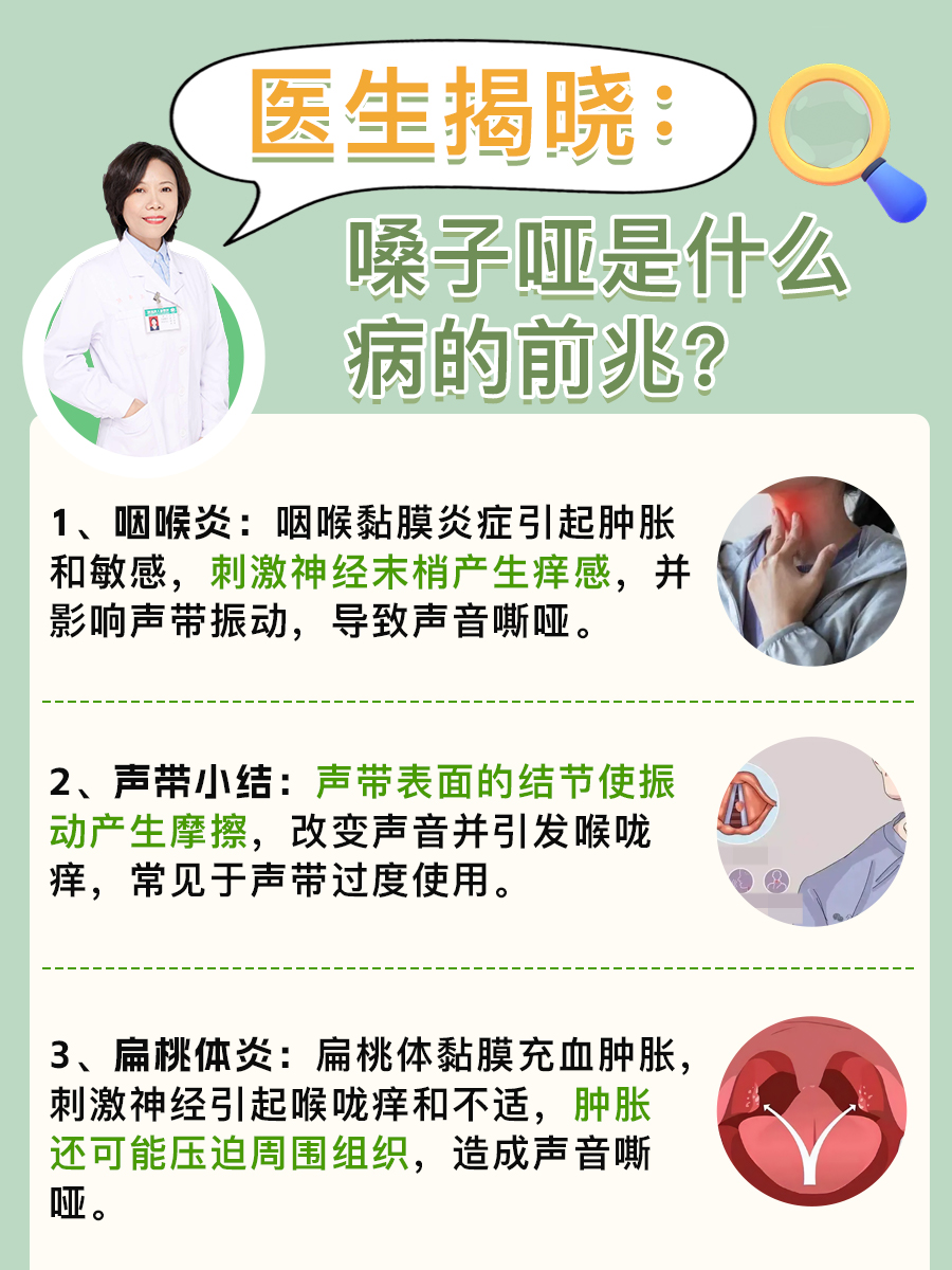 小孩嗓子哑是怎么回事