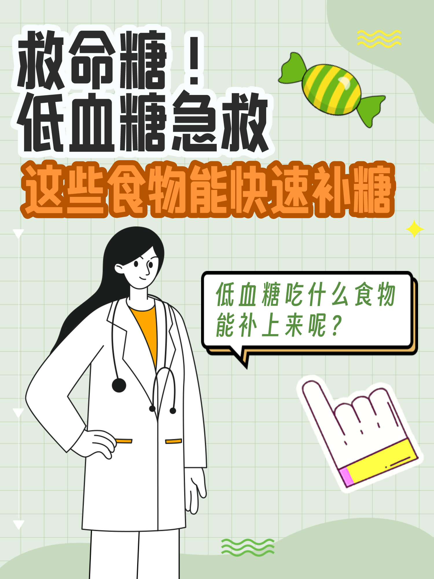 低血糖应该吃什么