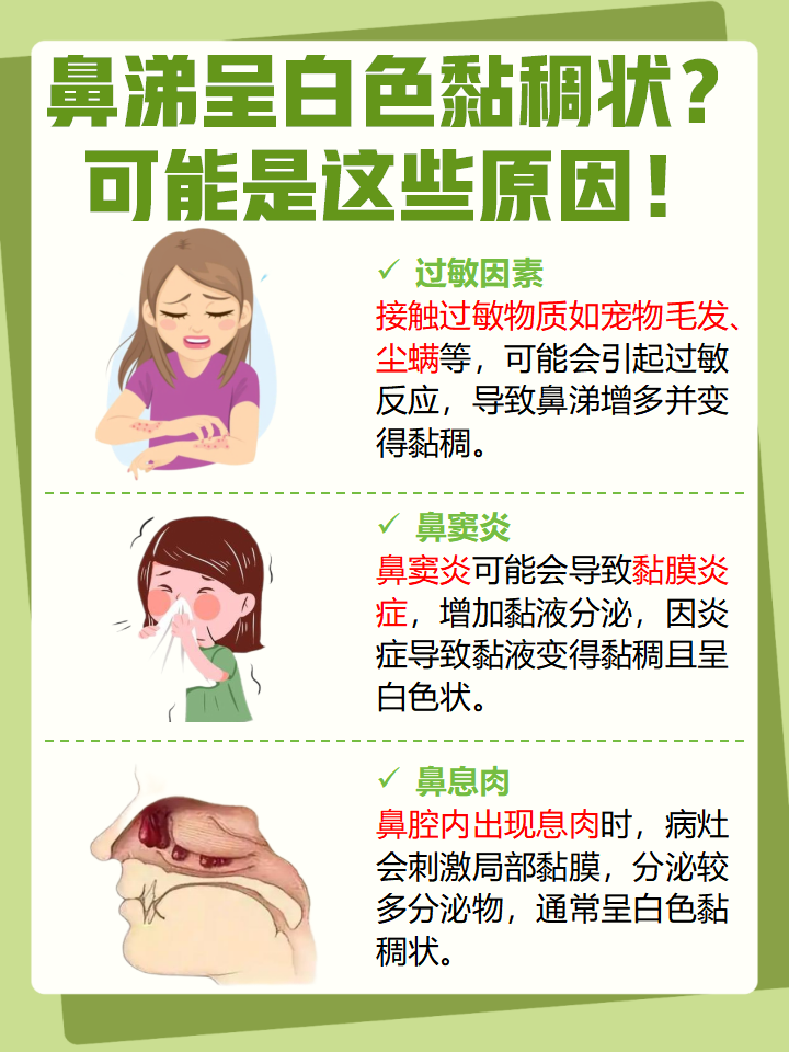 鼻涕是怎么形成的