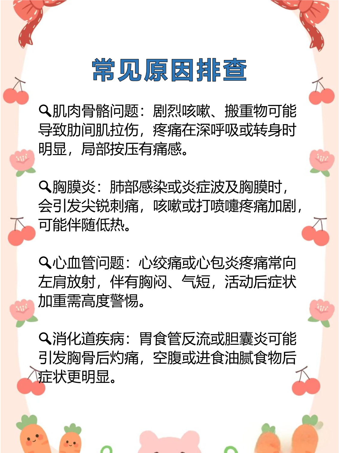 一吸气胸口中间就疼是怎么回事