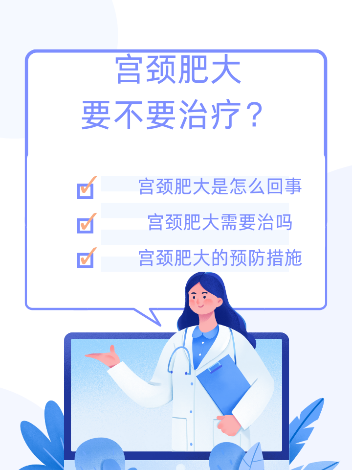 宫颈肥大会癌变吗