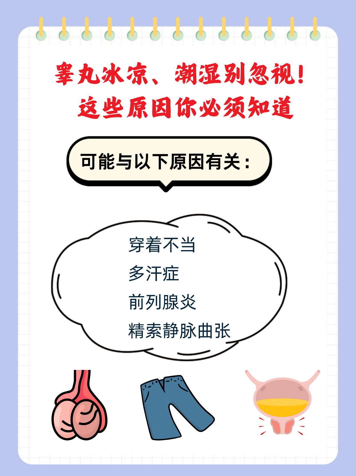 睾丸异常的原因有哪些