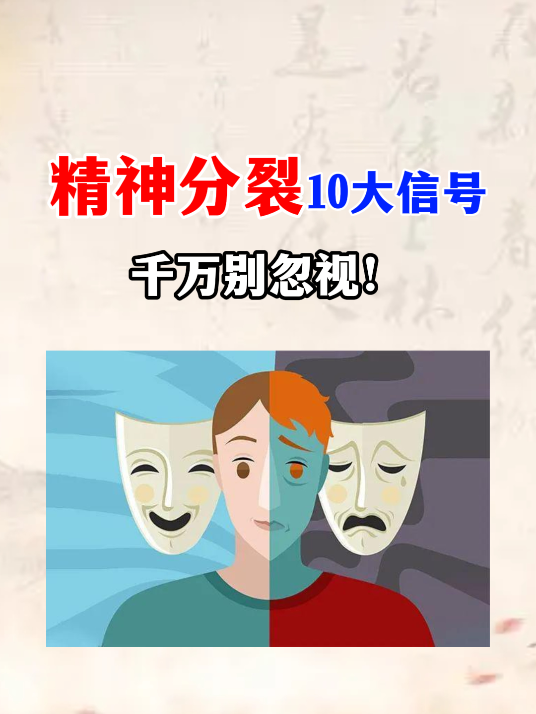 什么是妄想型精神分裂症?