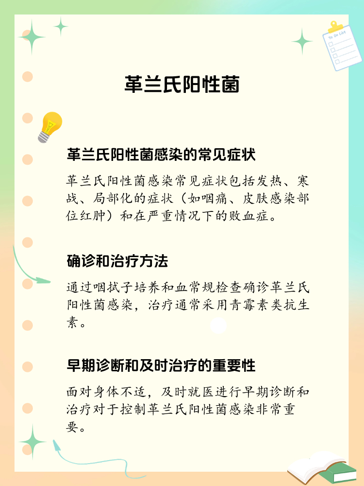 革兰阳性球菌怎么治疗?