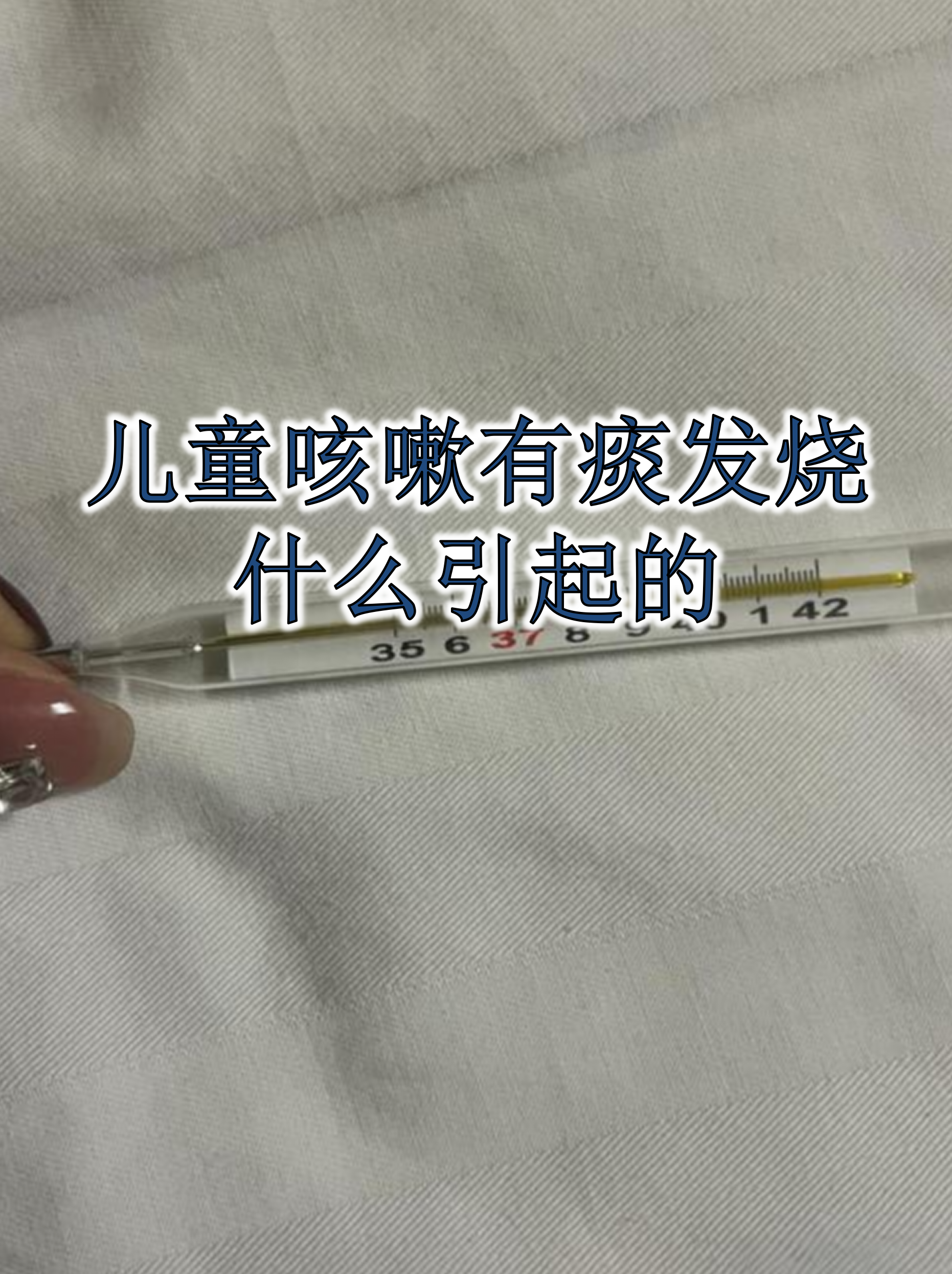 热伤风会传染吗