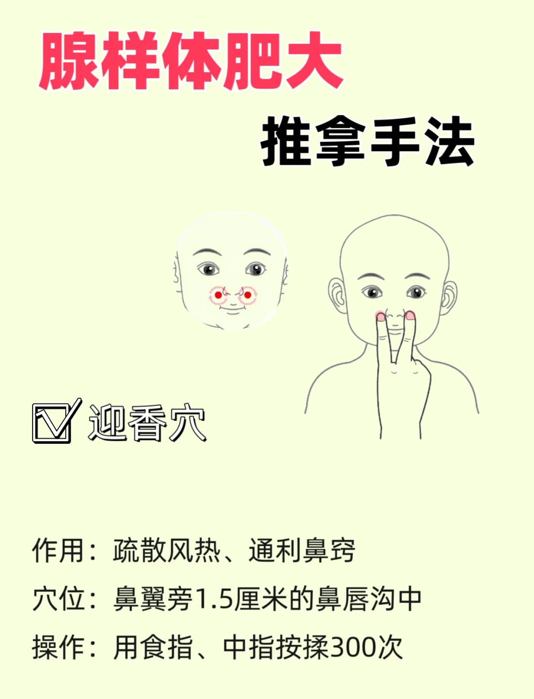 如何治疗腺样体肥大?