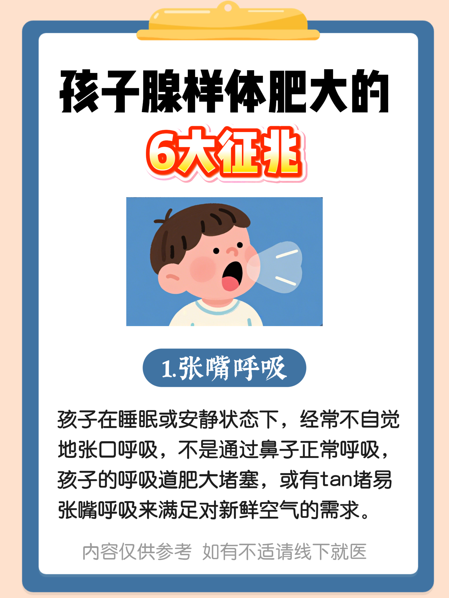 如何治疗腺样体肥大?
