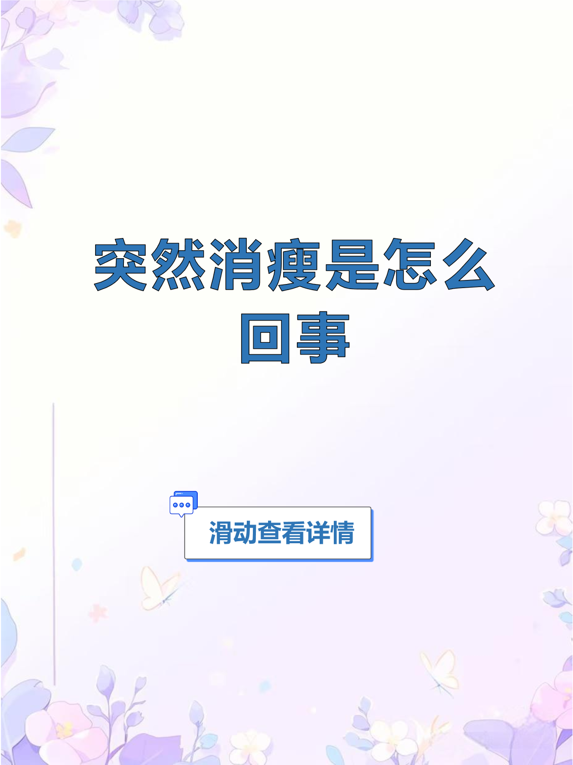 中老年人突然消瘦是怎么回事?