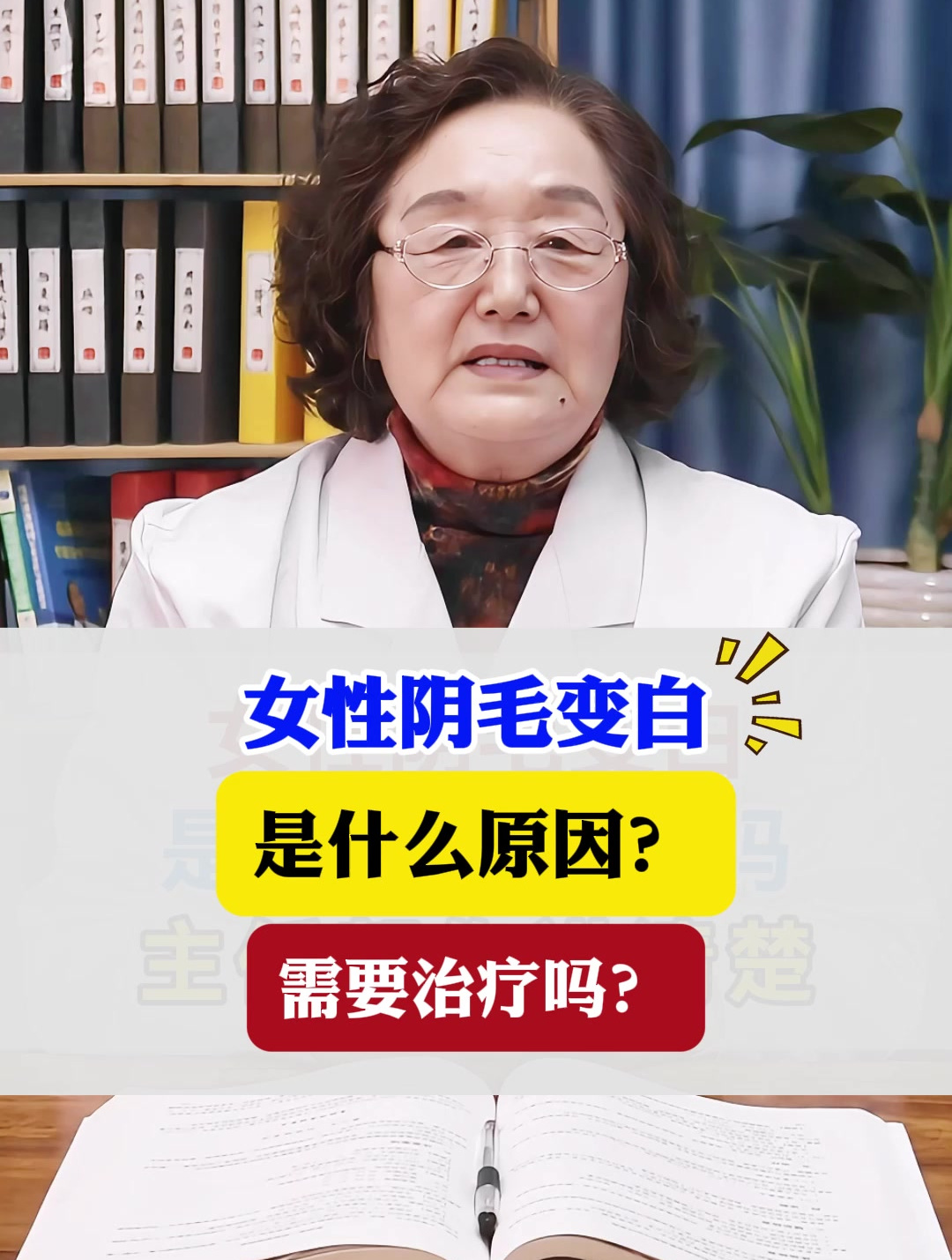 阴毛变白是怎么回事
