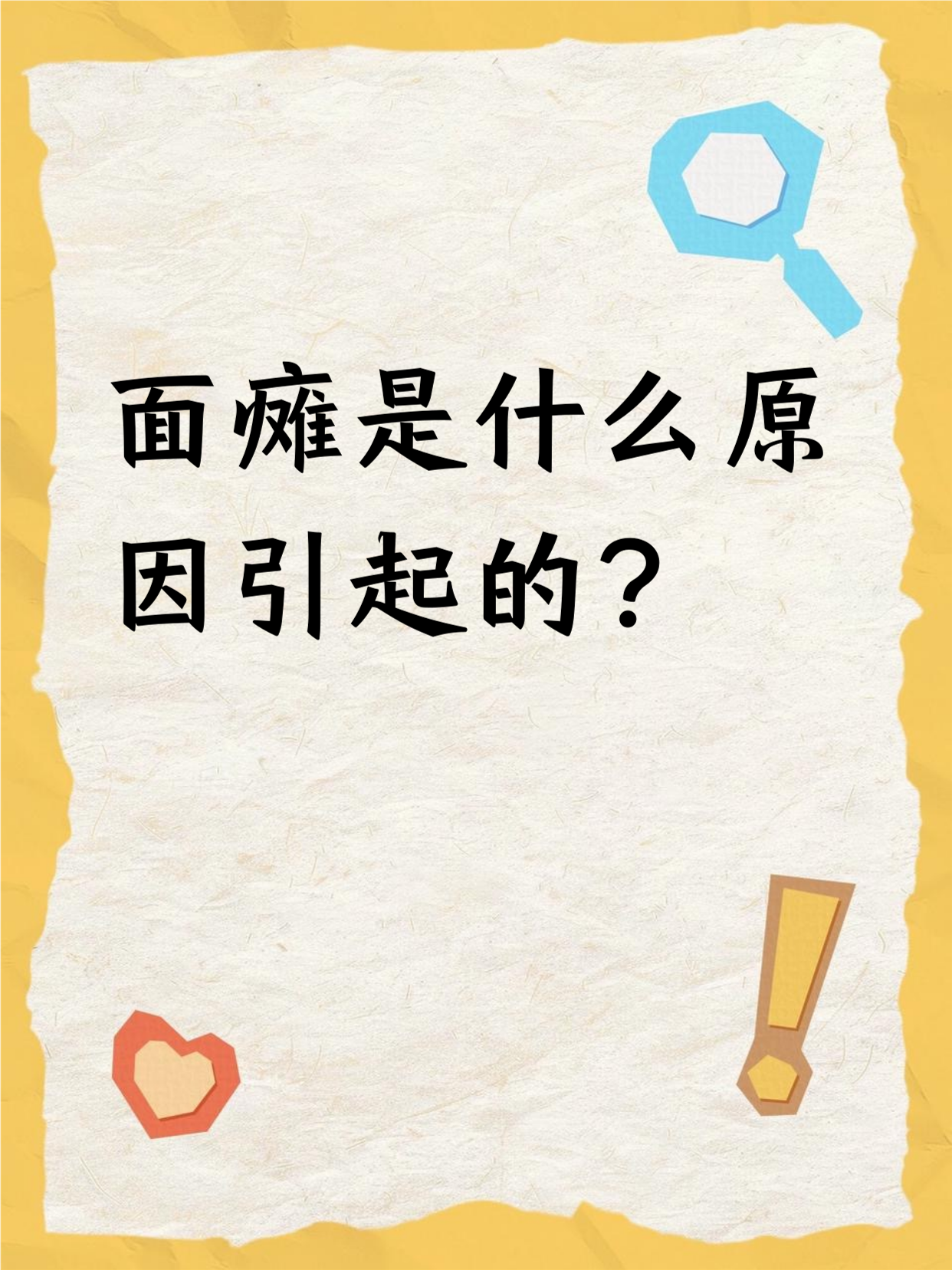 面瘫还能治好吗