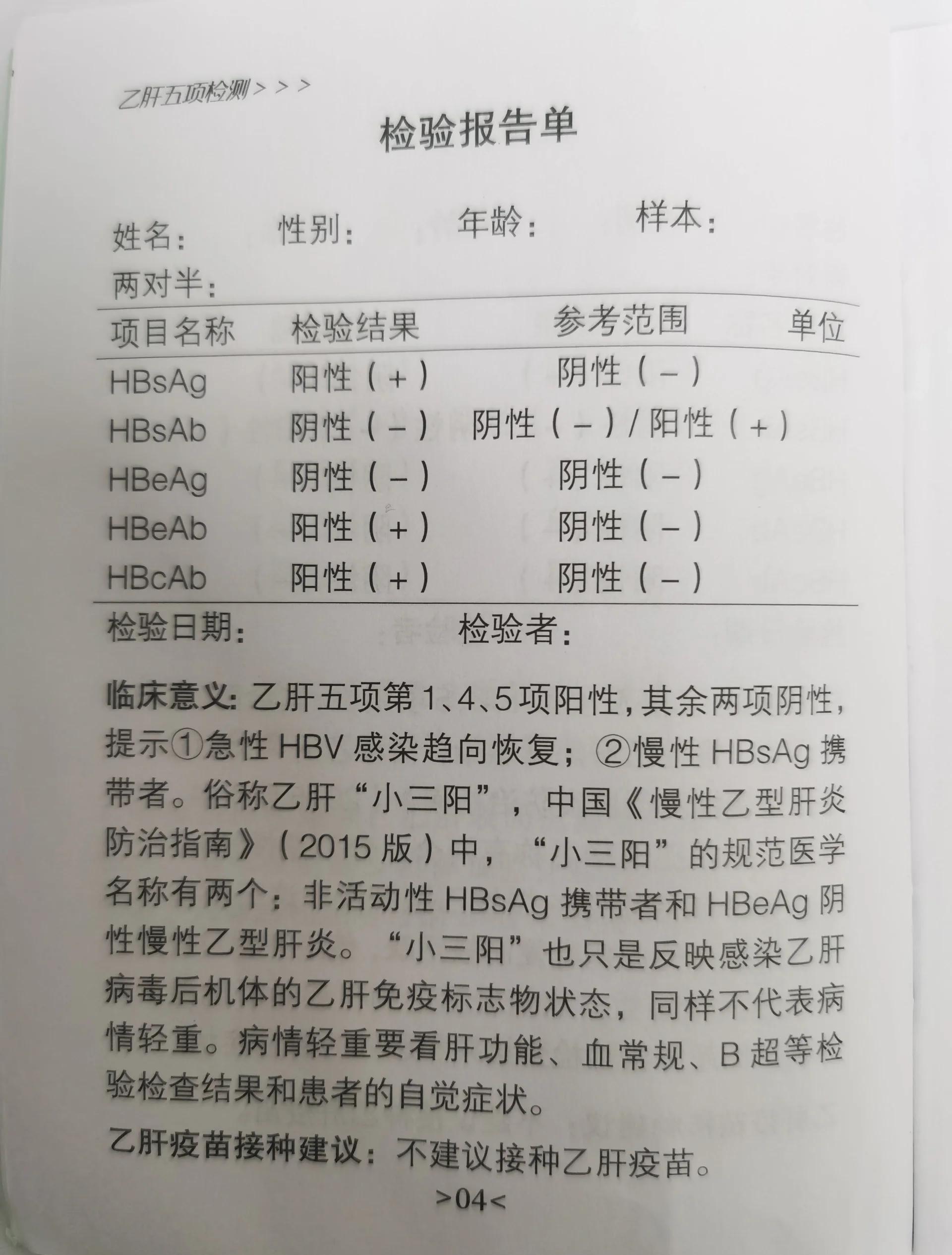 乙肝五项全阴代表什么