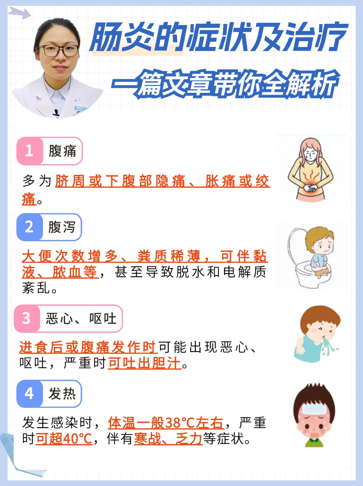 肠炎的症状及治疗方法