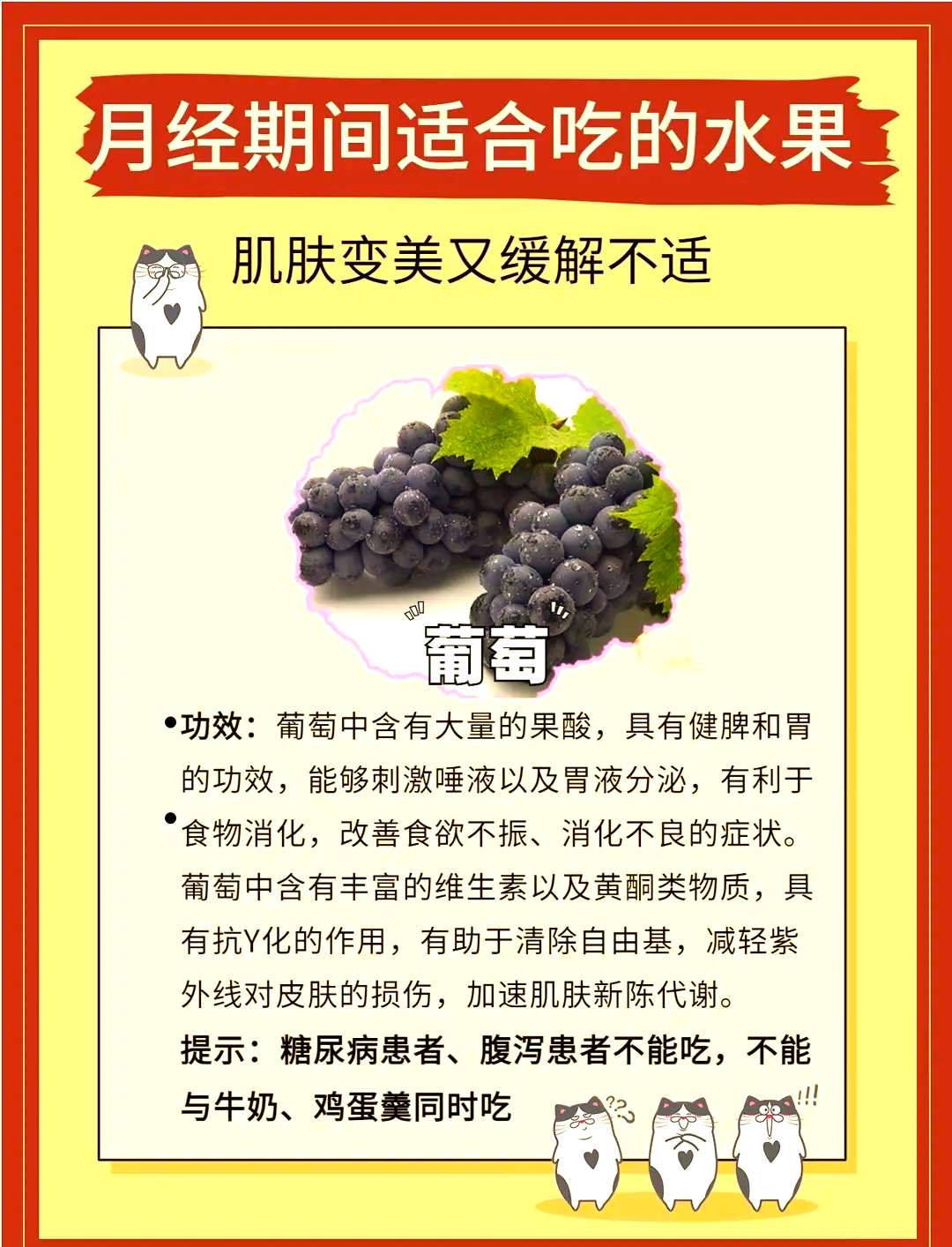 月经期间吃什么好