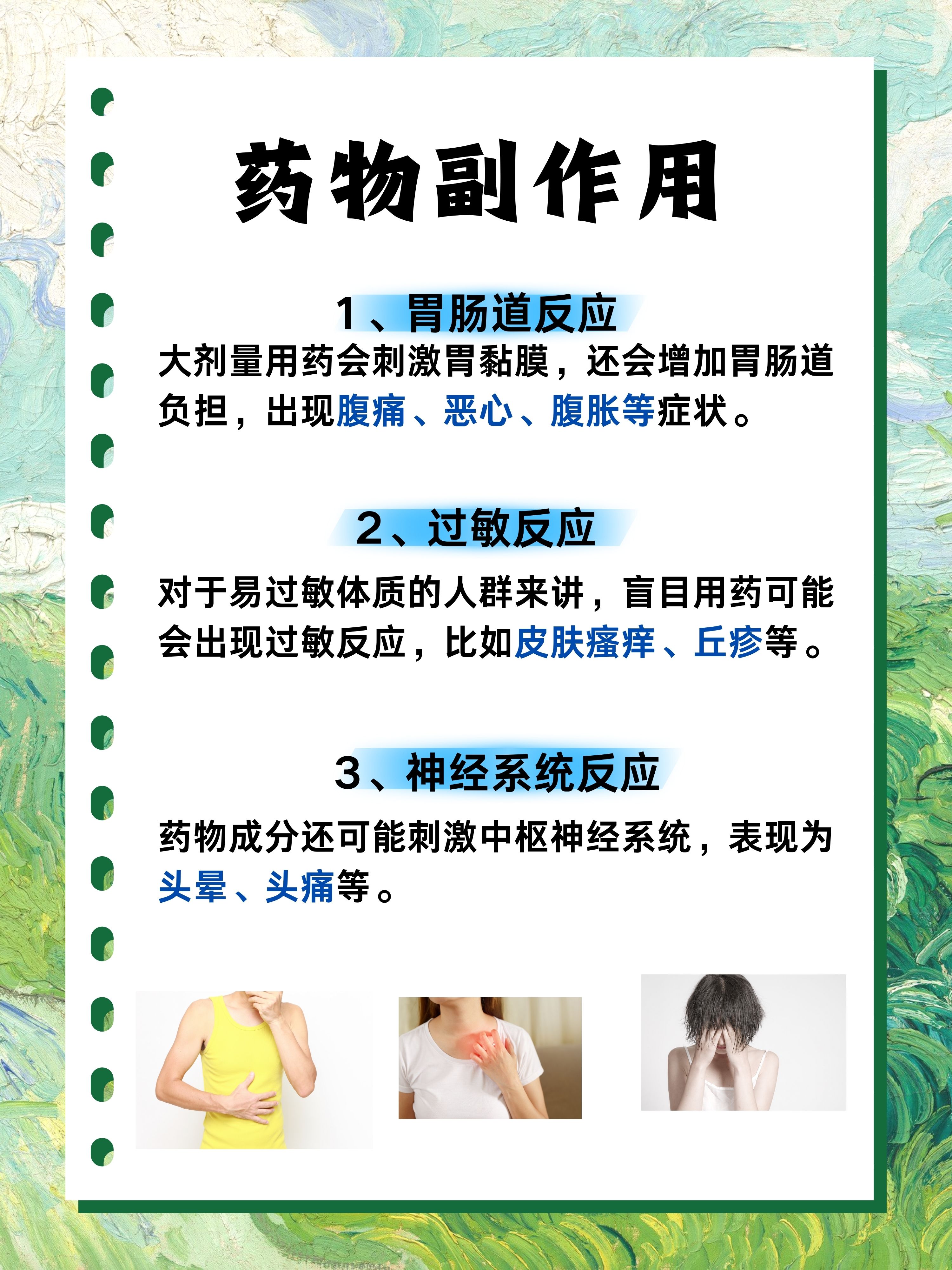 头孢类有哪些副作用