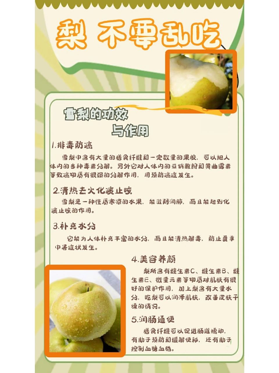 梨子的功效与作用有哪些?