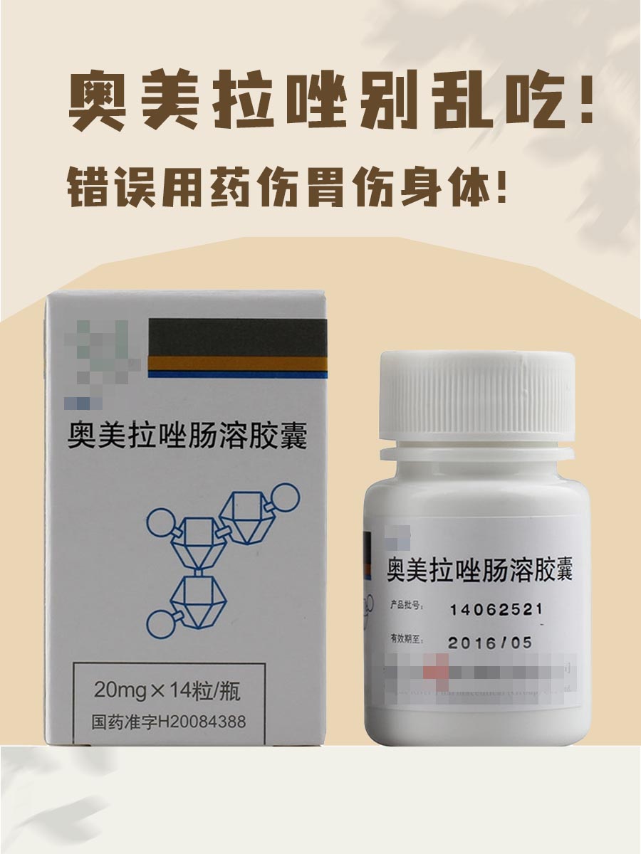 注射用奥美拉唑钠功能主治?