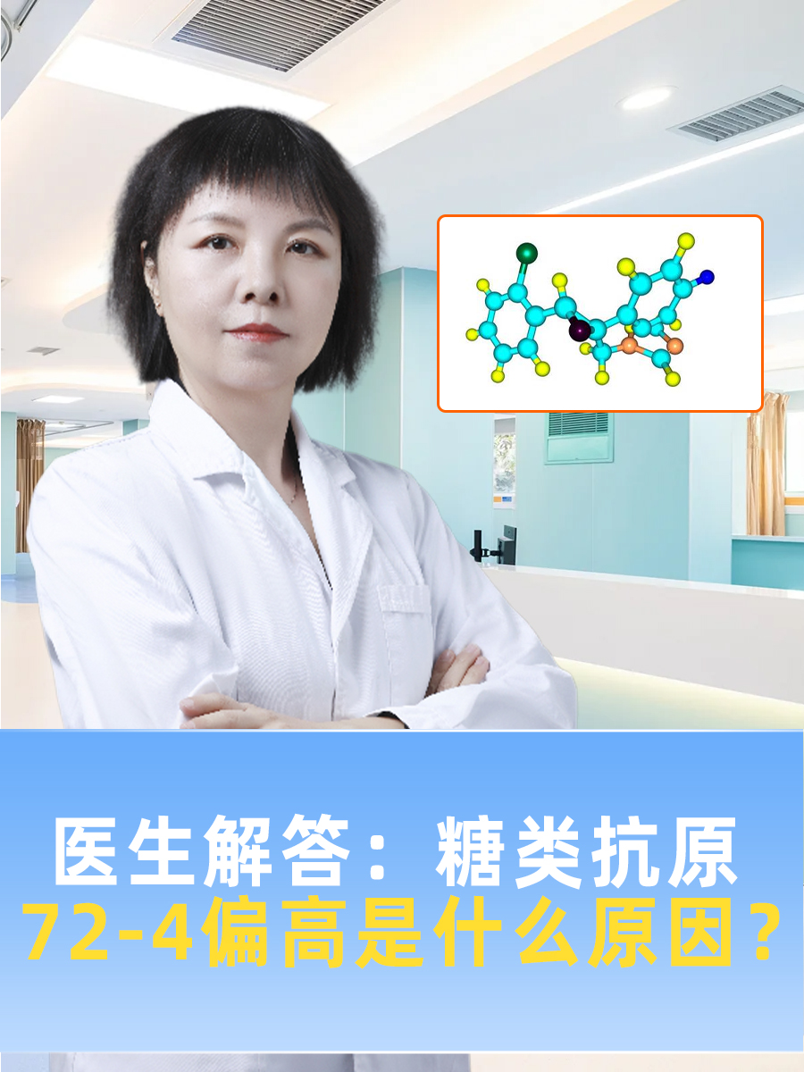 糖类抗原50偏高是什么原因造成的