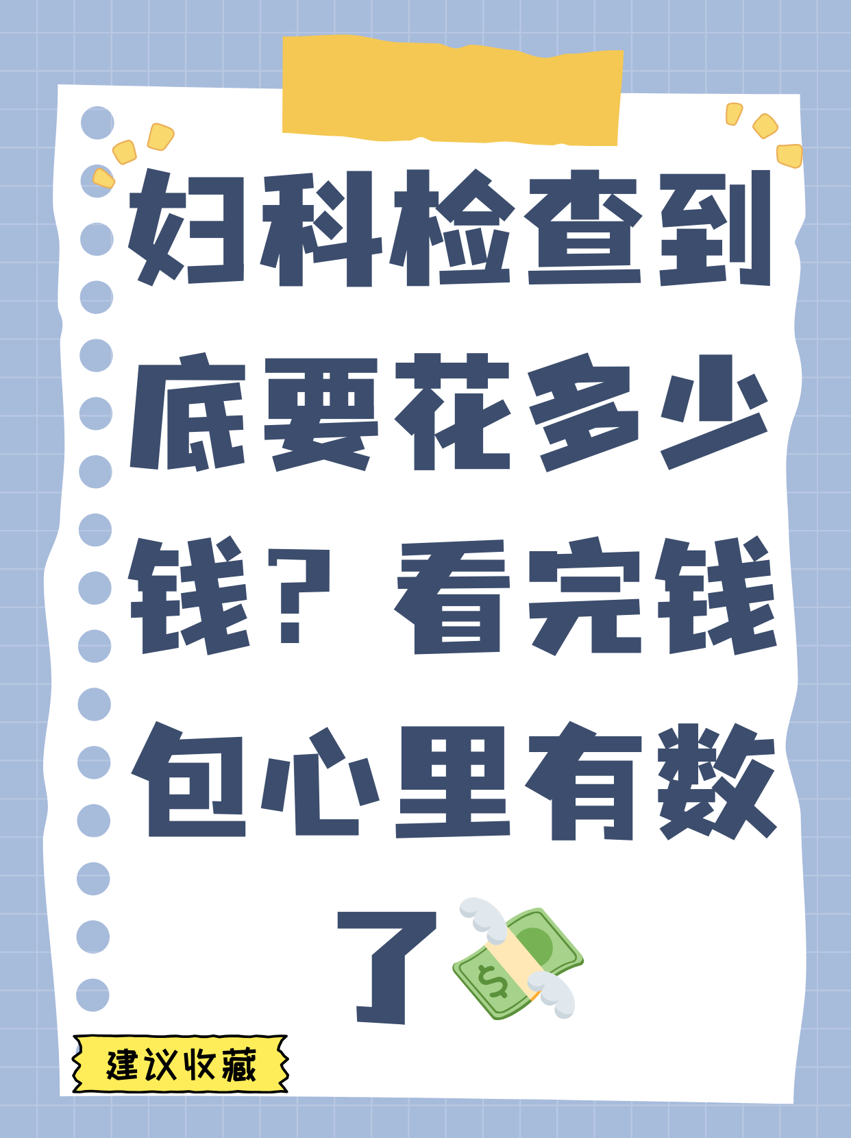 做一套全面的妇科检查需要多少钱?具体有哪