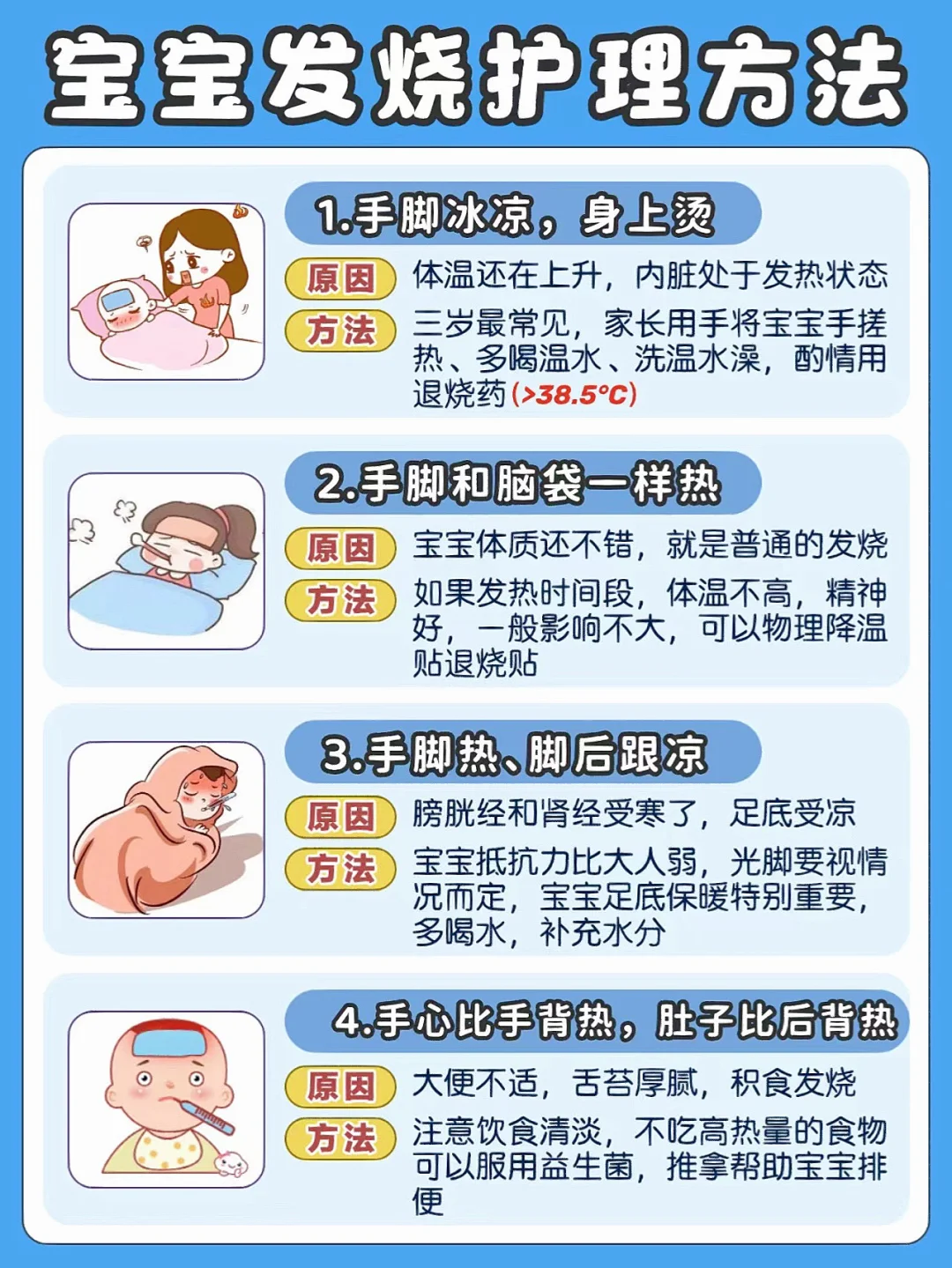 宝宝总是低烧不退,怎么办