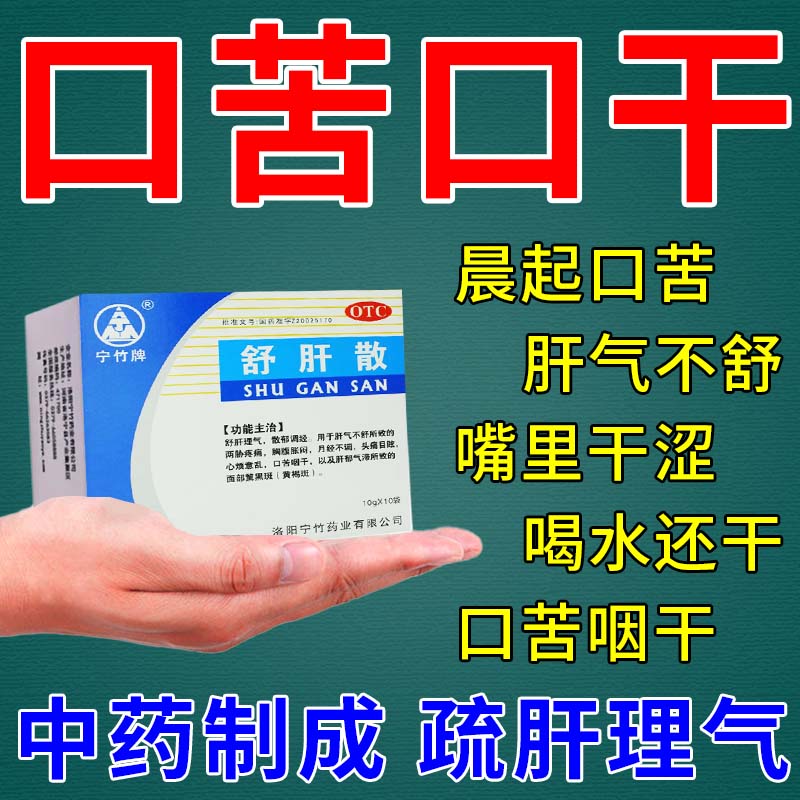 口干口苦吃什么药调理